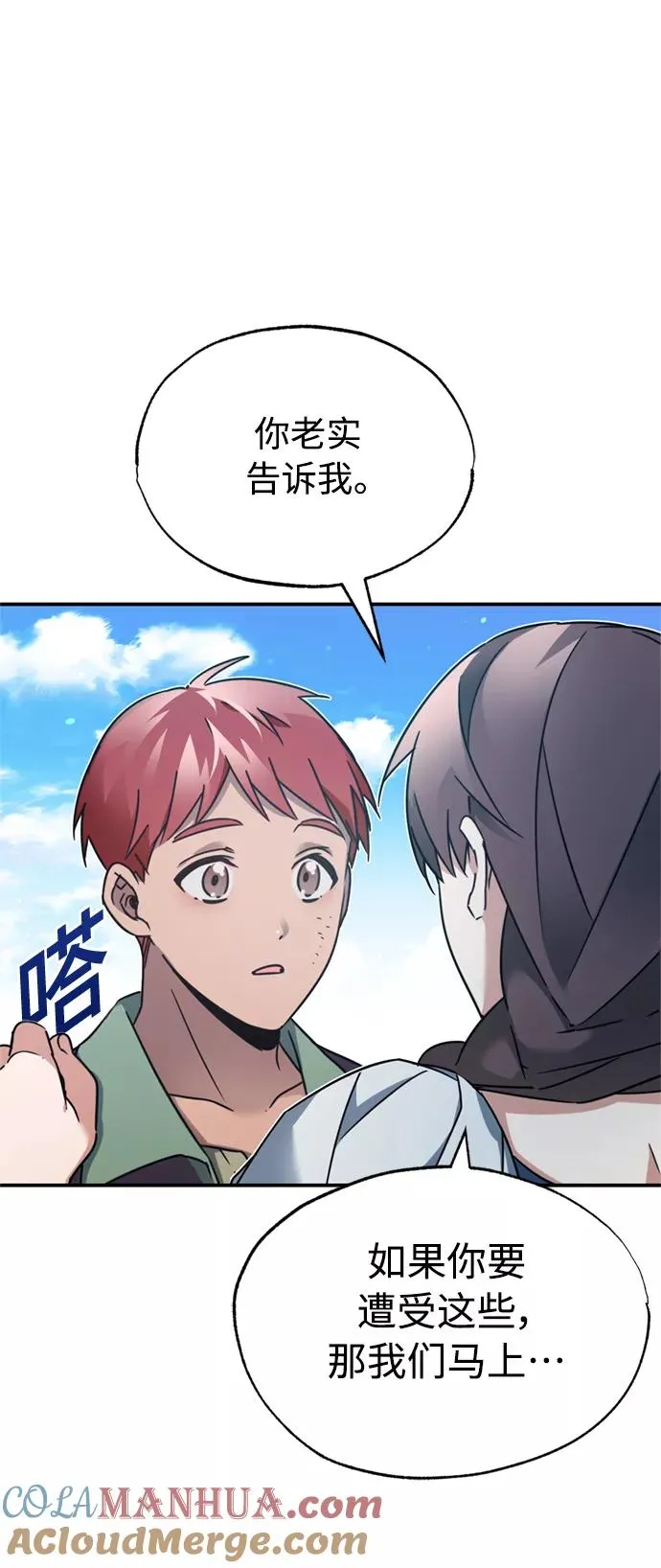 [第23话] 那个傻少爷 第37页
