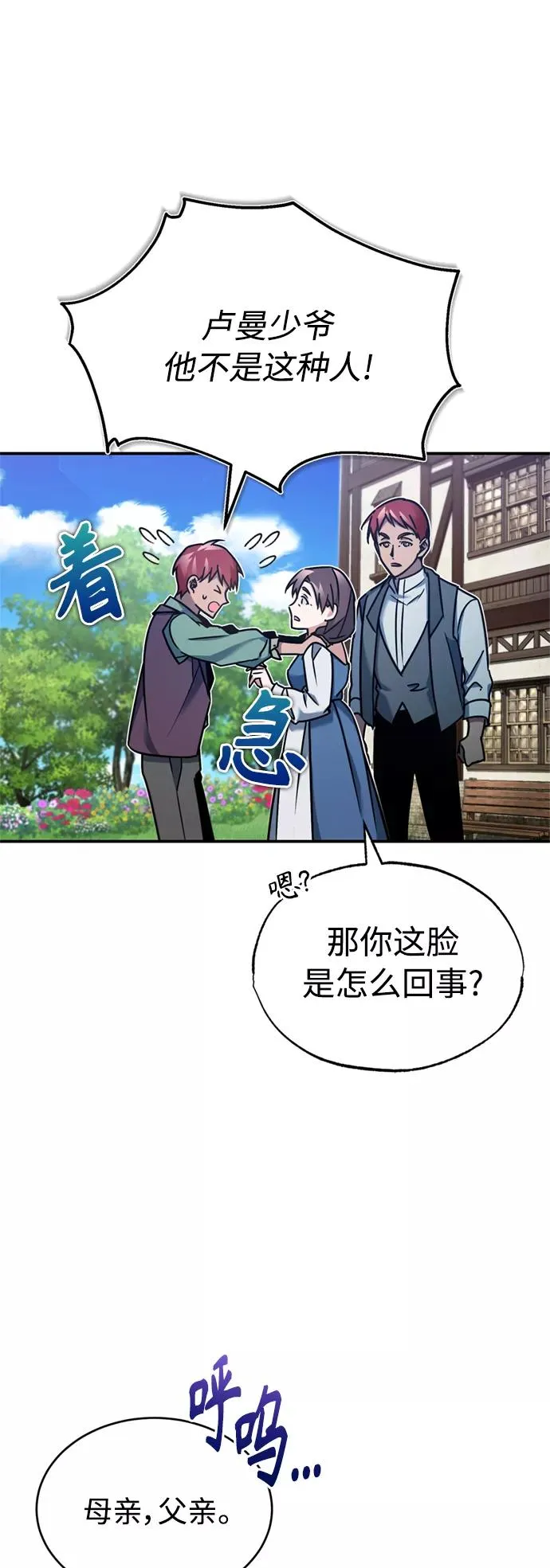 [第23话] 那个傻少爷 第38页