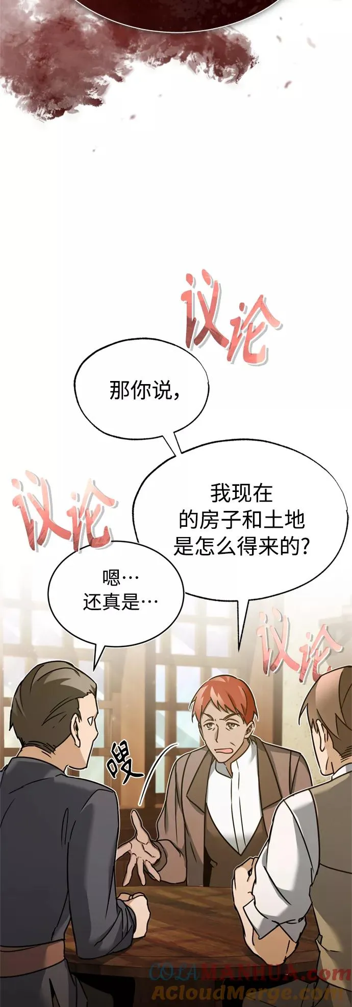 [第23话] 那个傻少爷 第40页