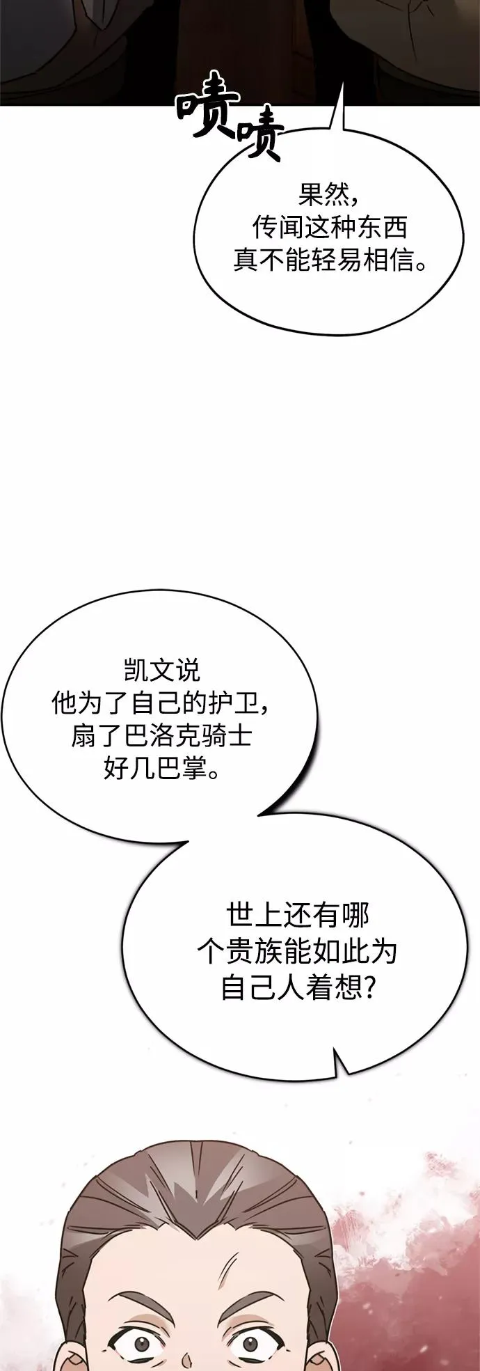 [第23话] 那个傻少爷 第41页
