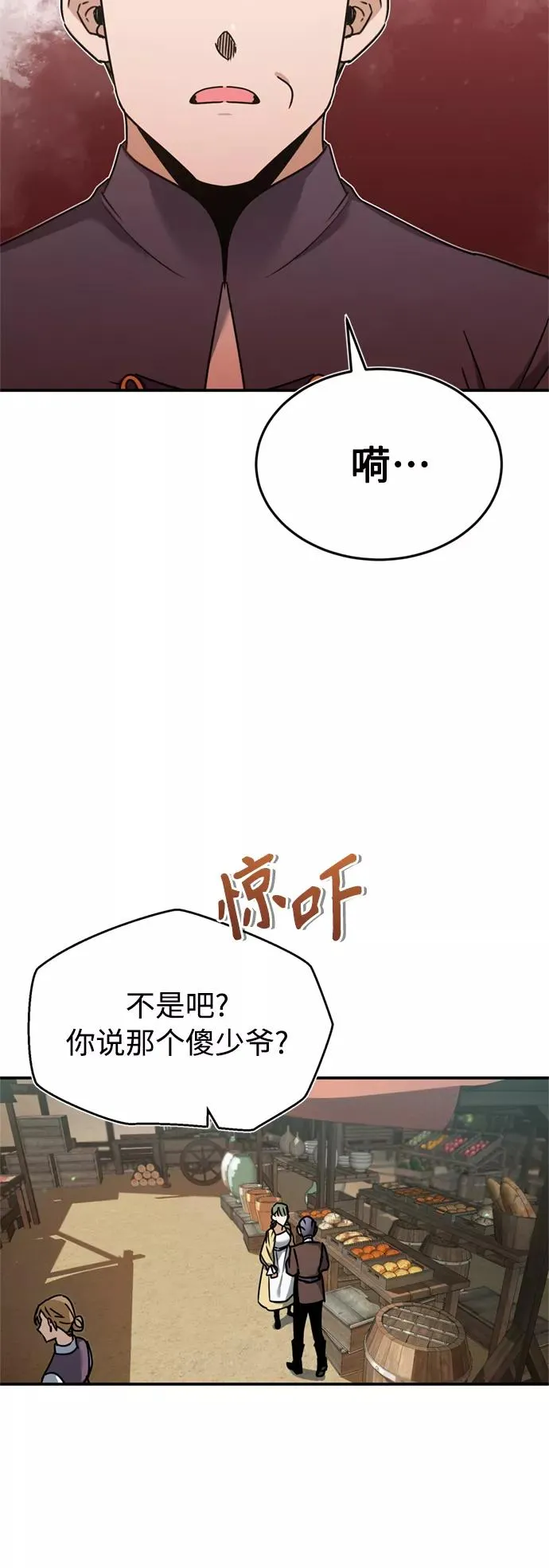 [第23话] 那个傻少爷 第42页