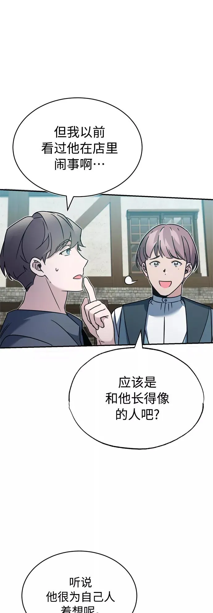 [第23话] 那个傻少爷 第45页
