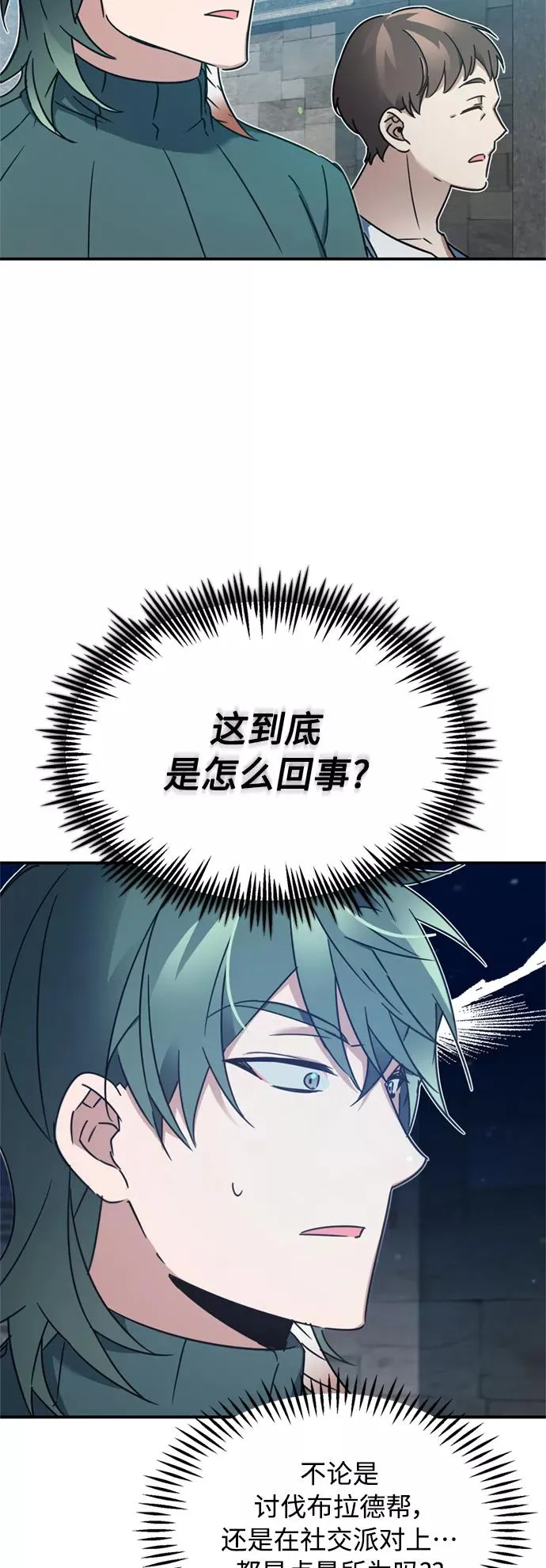 [第23话] 那个傻少爷 第51页