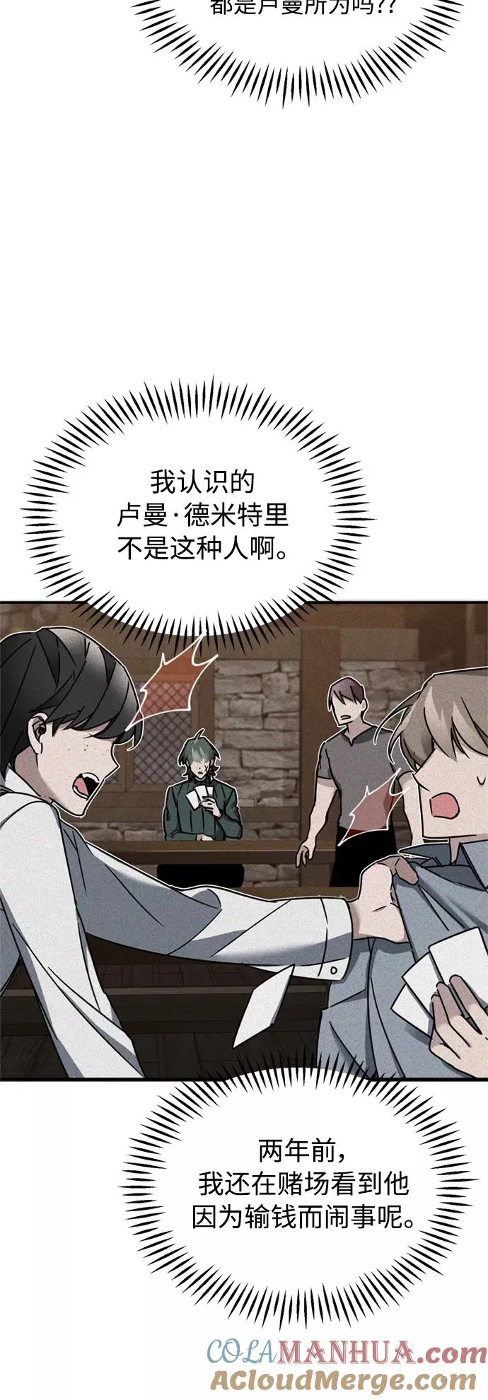 [第23话] 那个傻少爷 第52页
