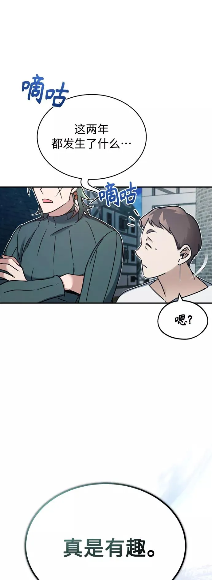 [第23话] 那个傻少爷 第53页