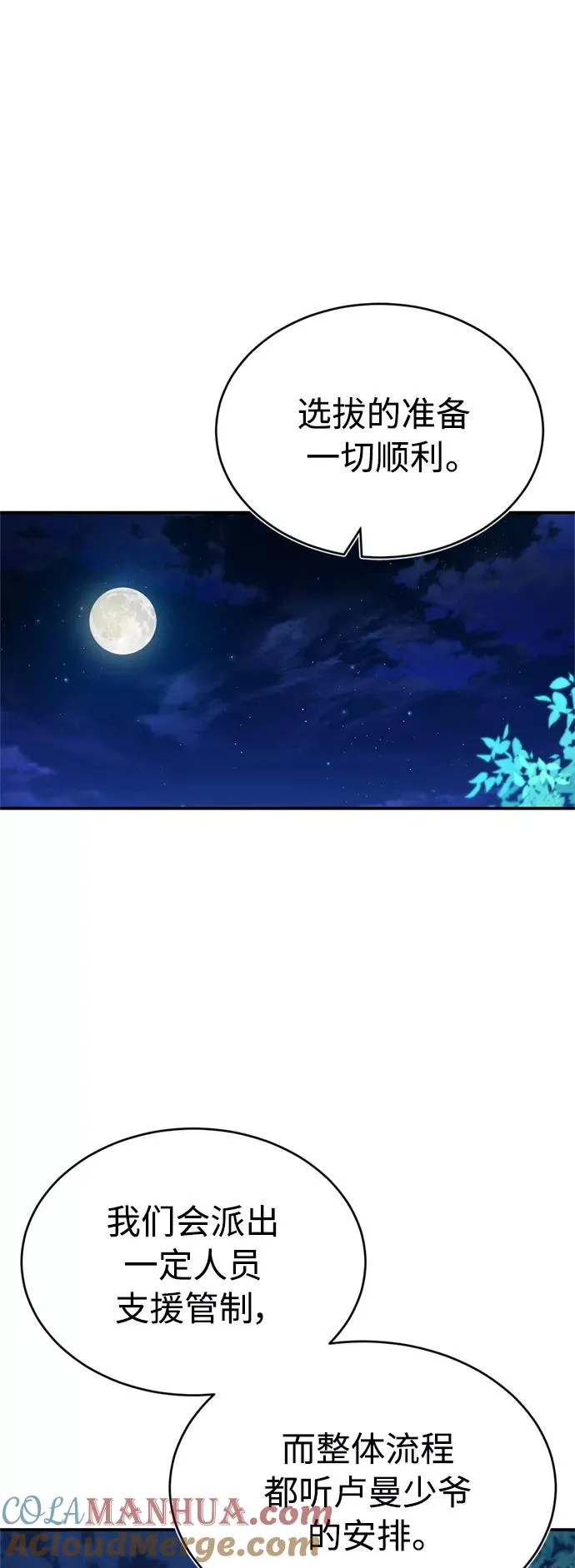 [第23话] 那个傻少爷 第55页