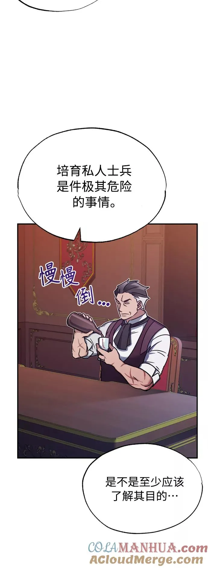[第23话] 那个傻少爷 第58页