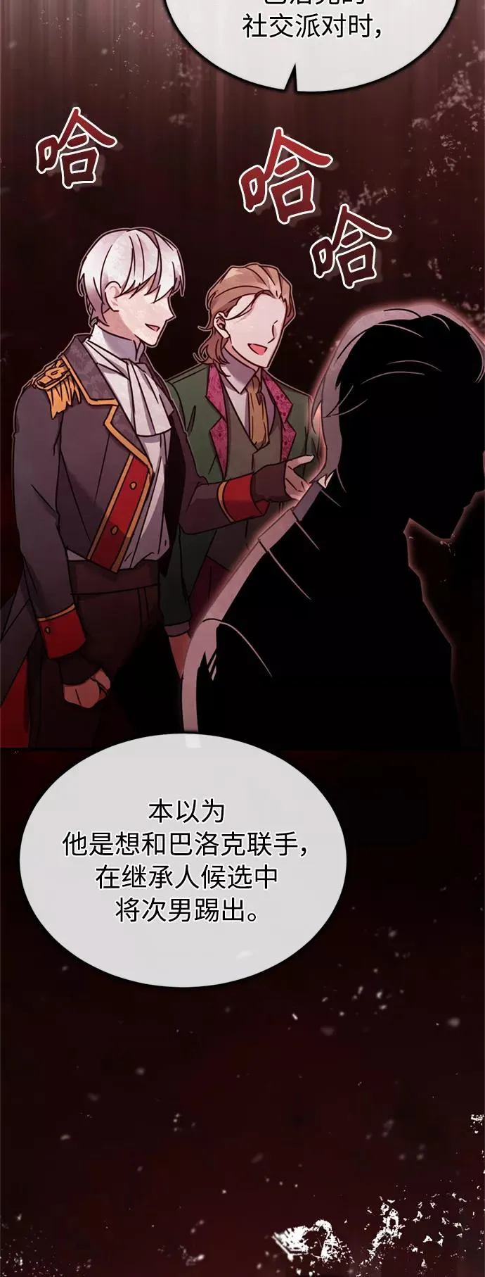 [第23话] 那个傻少爷 第60页