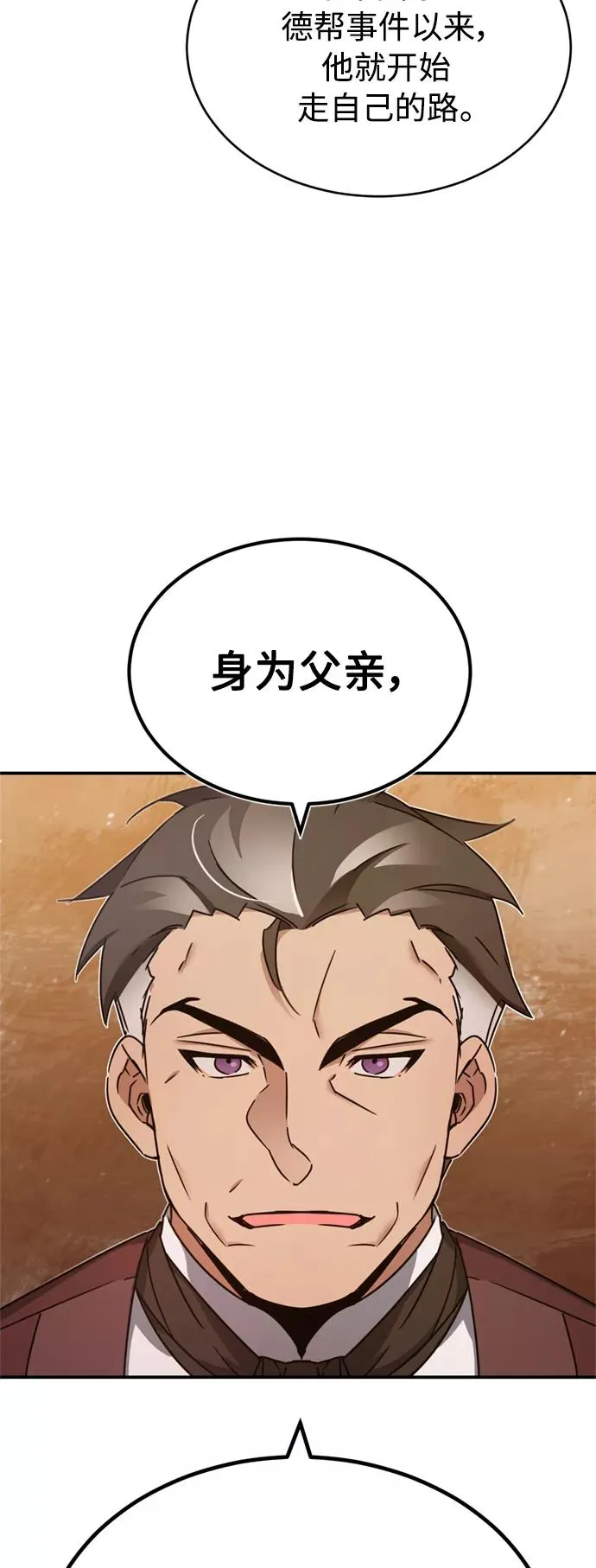 [第23话] 那个傻少爷 第65页