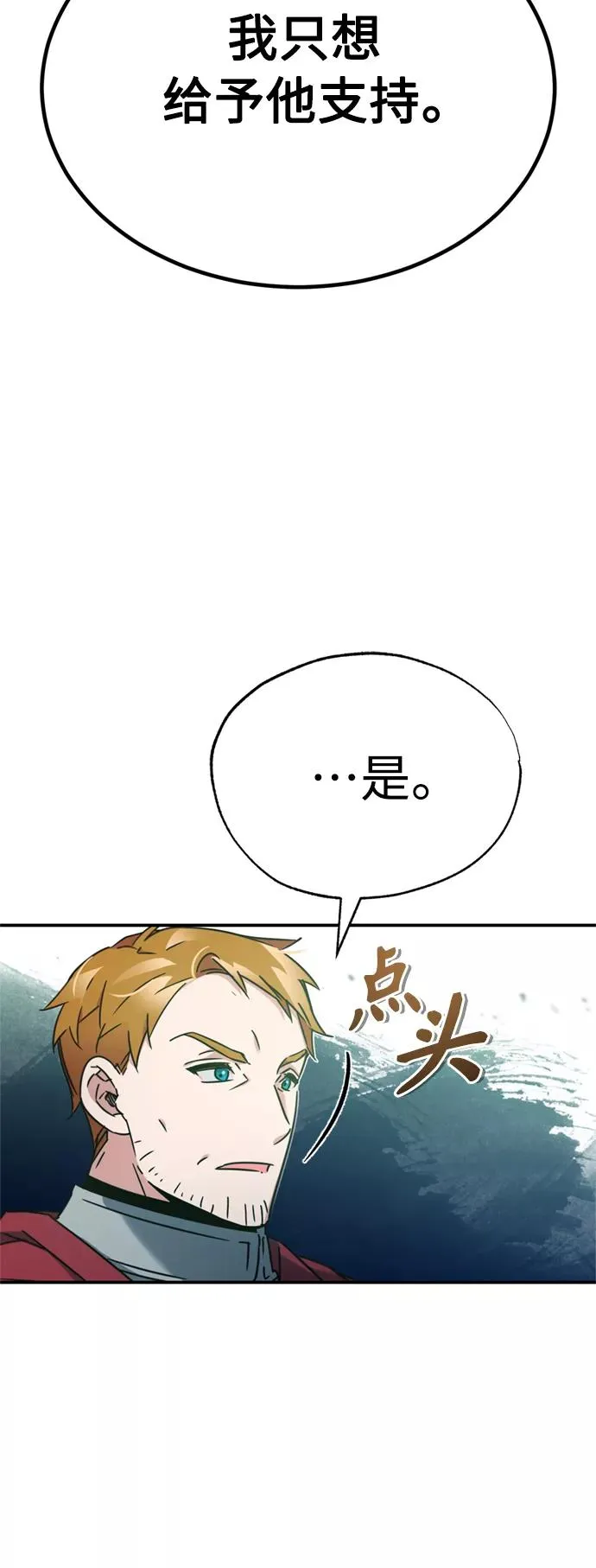 [第23话] 那个傻少爷 第66页