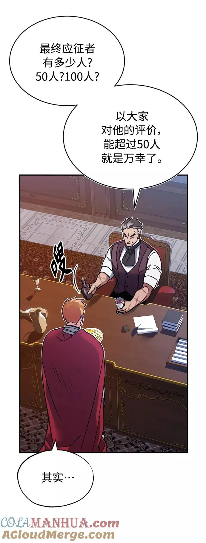 [第23话] 那个傻少爷 第67页