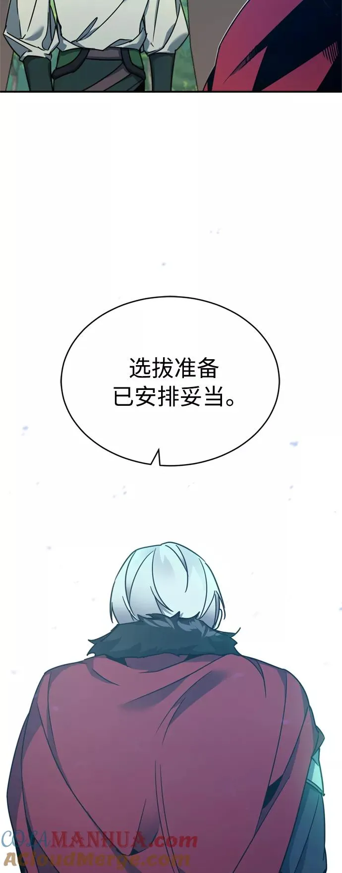 [第23话] 那个傻少爷 第73页