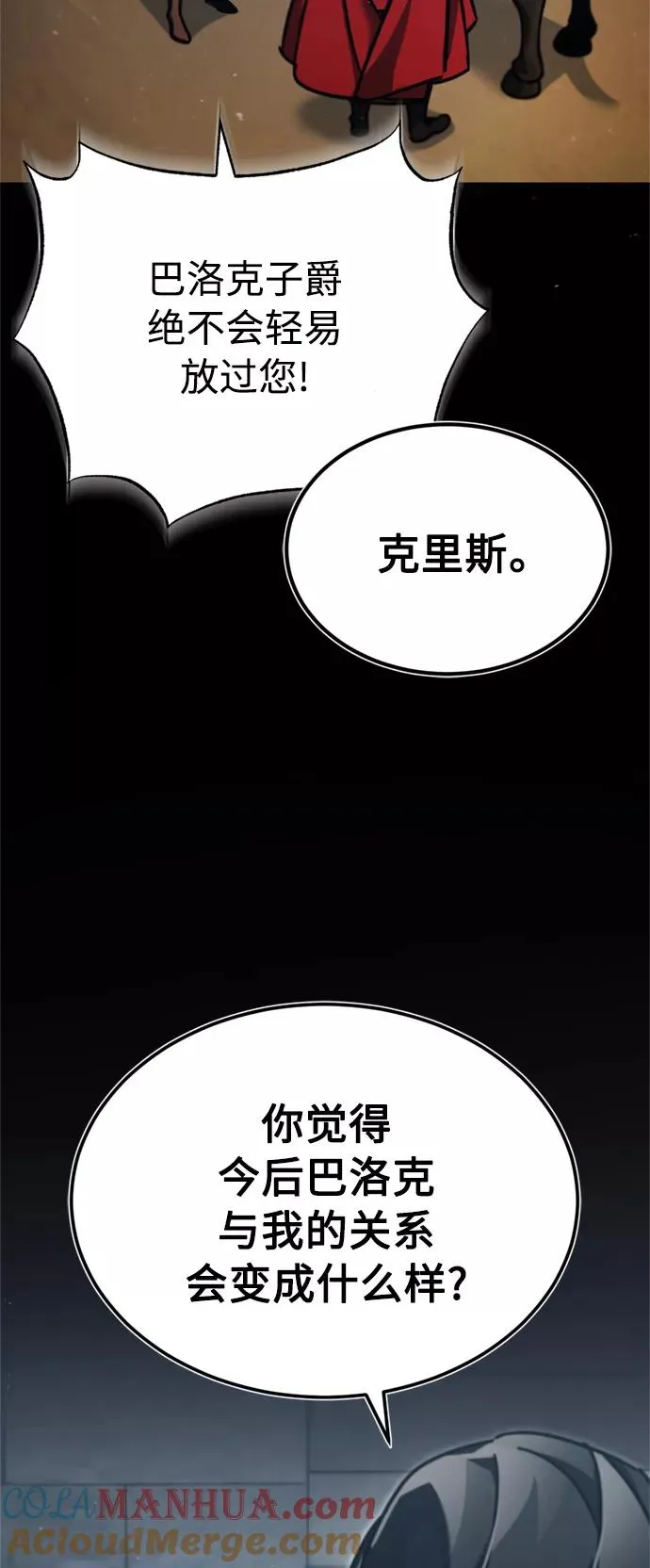 [第40话] 卢曼的提议 第4页