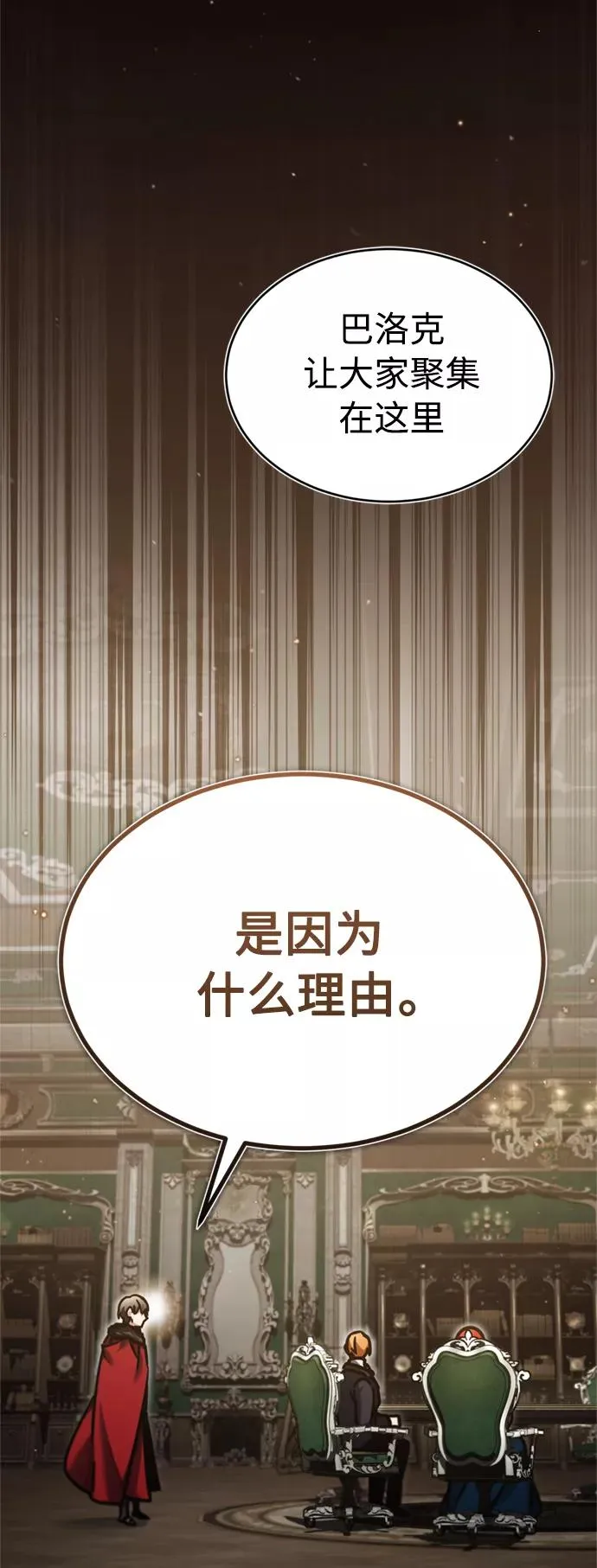 [第40话] 卢曼的提议 第14页