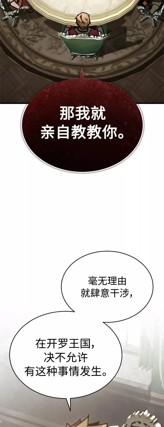 [第40话] 卢曼的提议 第18页