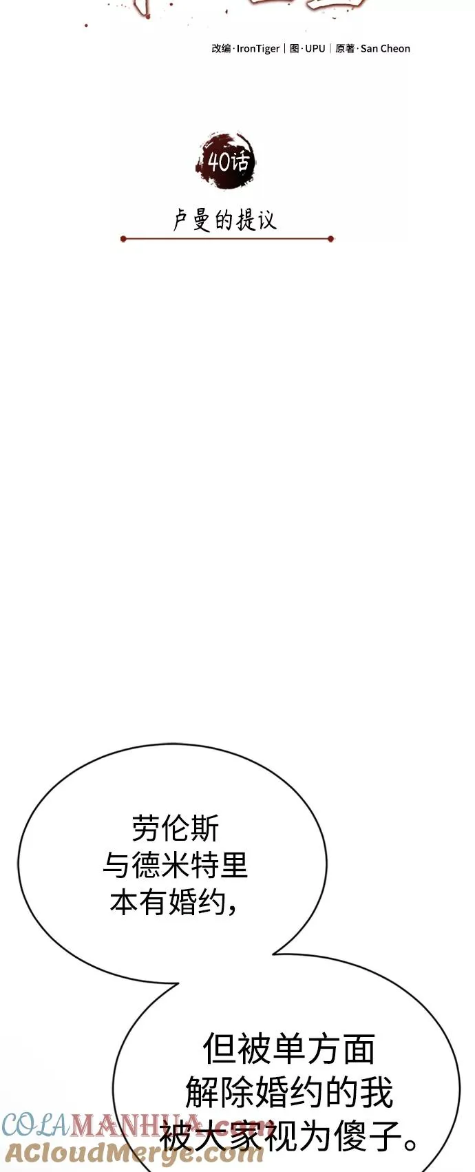 [第40话] 卢曼的提议 第31页
