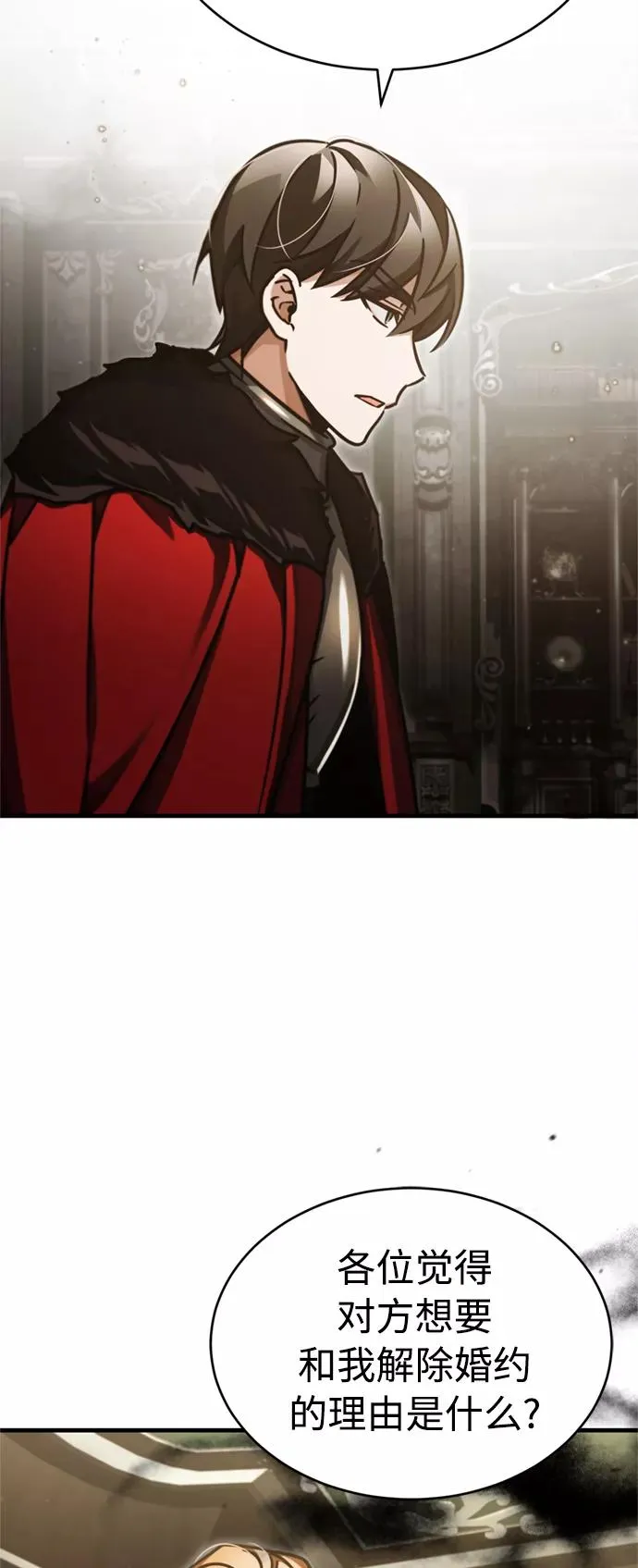 [第40话] 卢曼的提议 第32页
