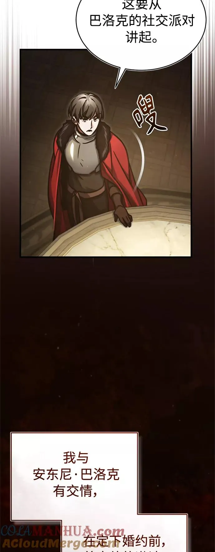 [第40话] 卢曼的提议 第37页
