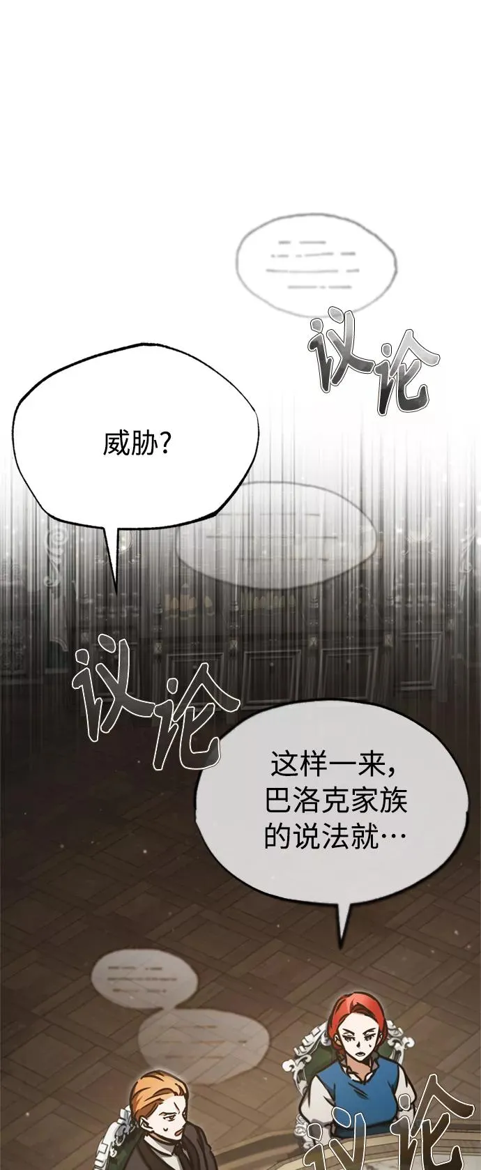 [第40话] 卢曼的提议 第41页
