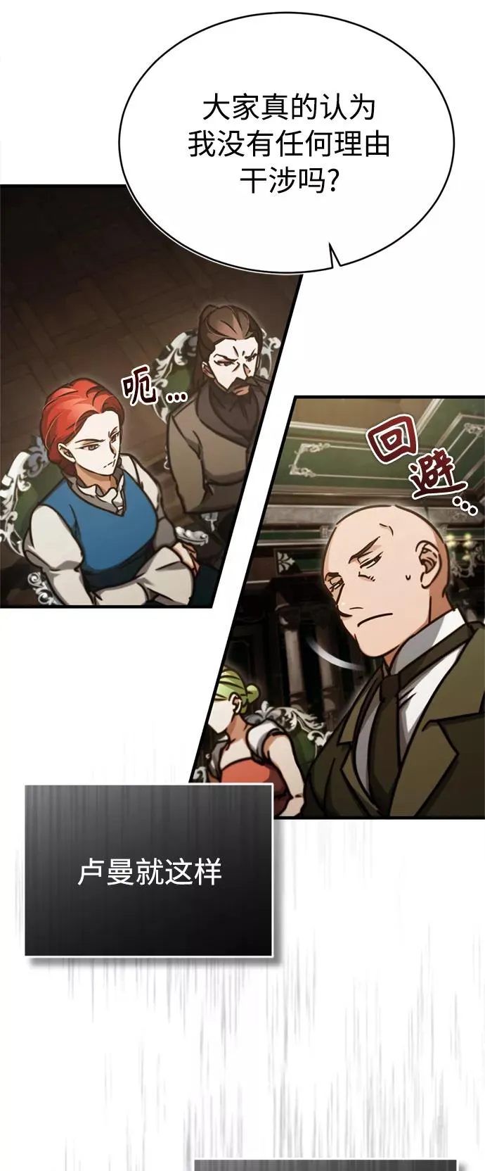 [第40话] 卢曼的提议 第54页