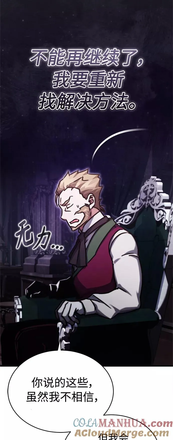 [第40话] 卢曼的提议 第58页