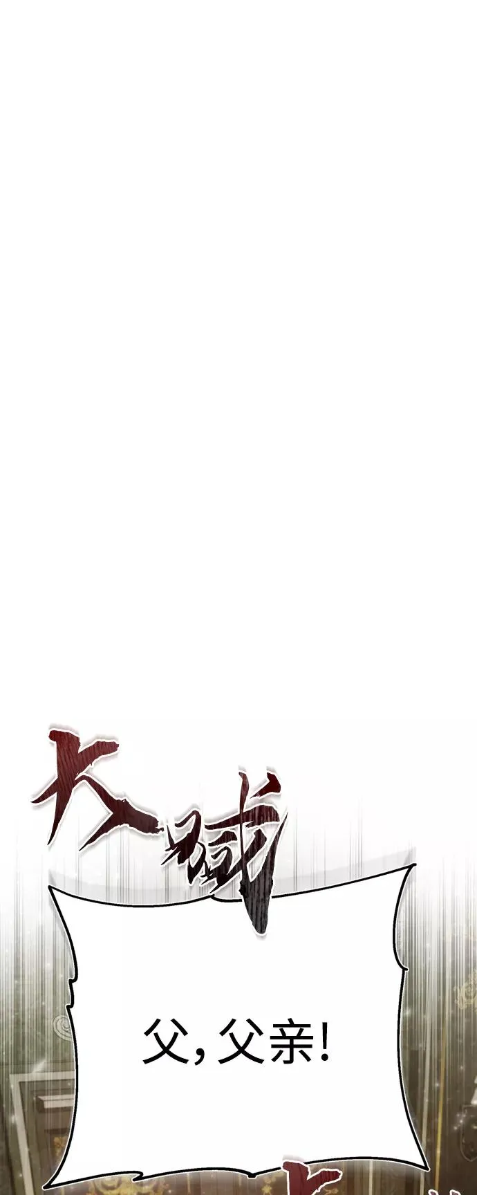 [第40话] 卢曼的提议 第71页