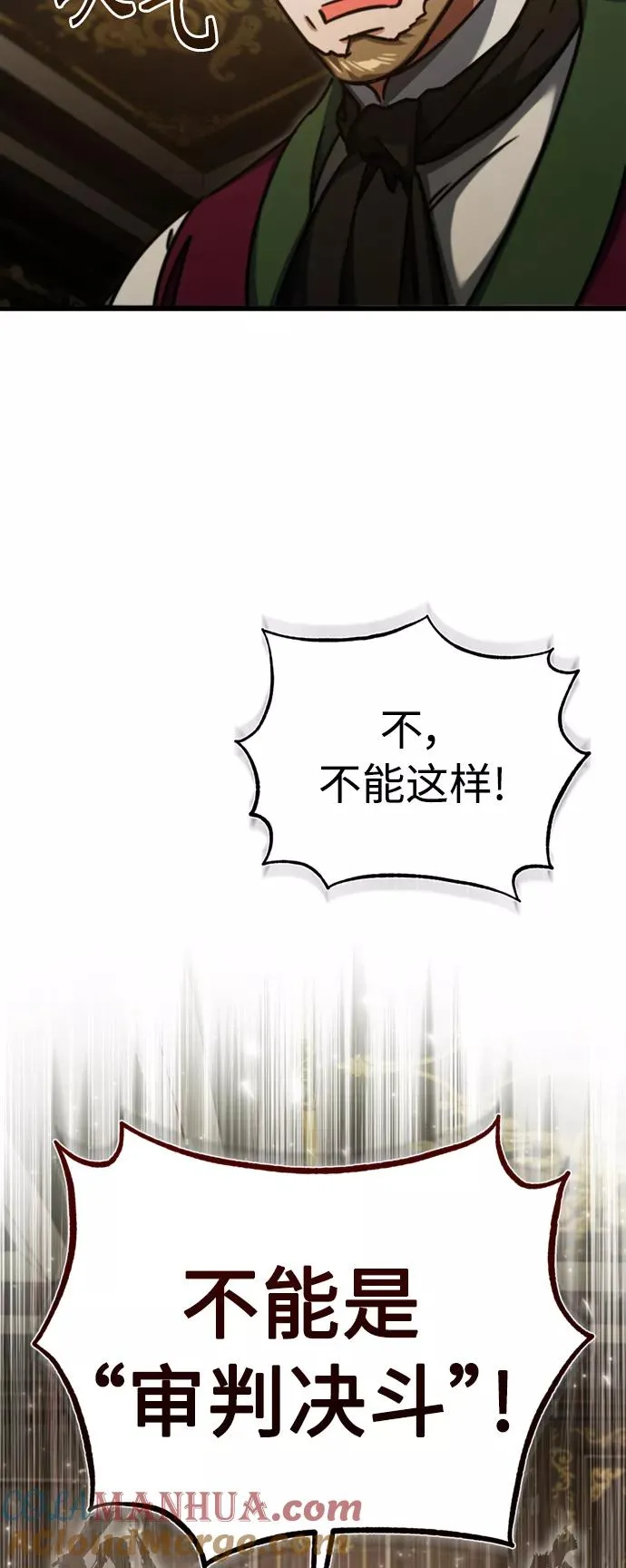 [第40话] 卢曼的提议 第73页