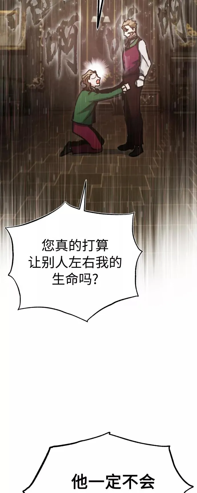 [第40话] 卢曼的提议 第74页