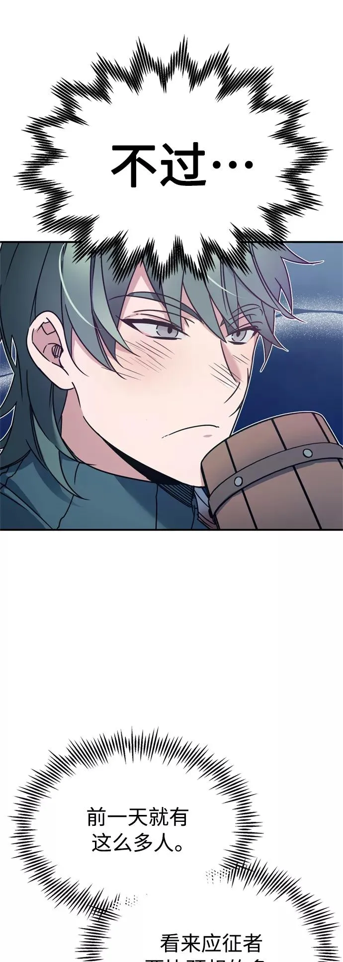 [第24话] 传闻是真的 第6页