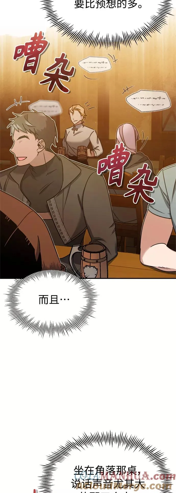 [第24话] 传闻是真的 第7页