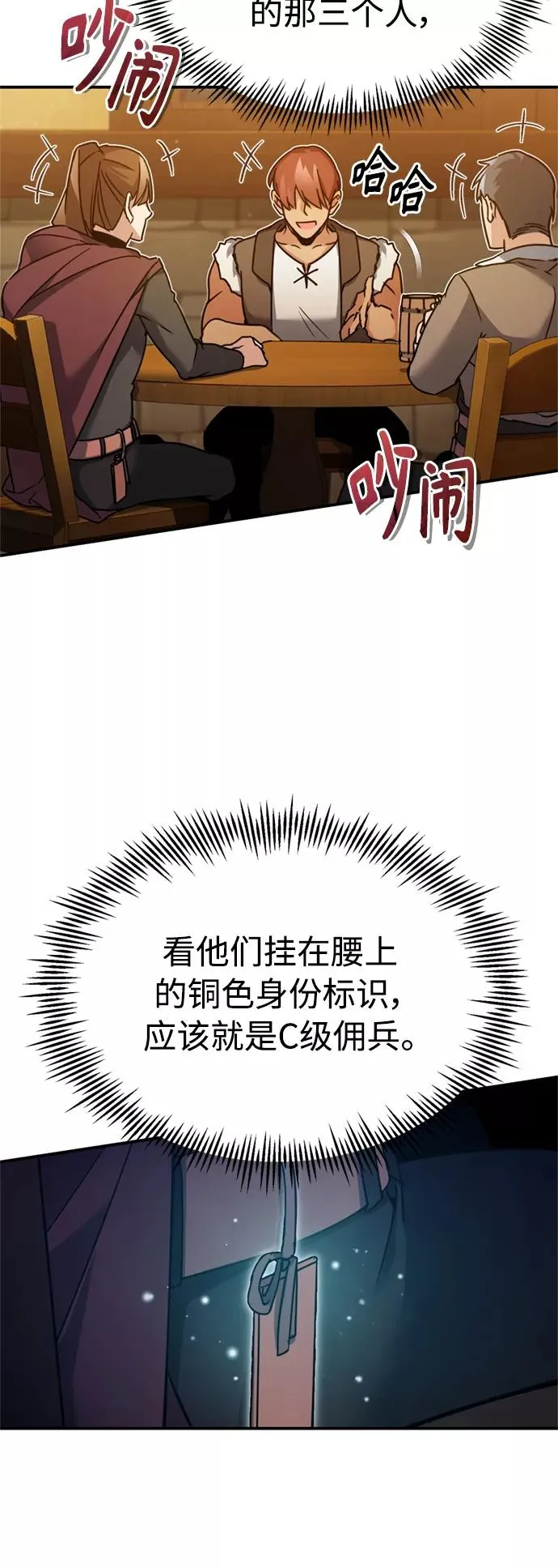 [第24话] 传闻是真的 第8页