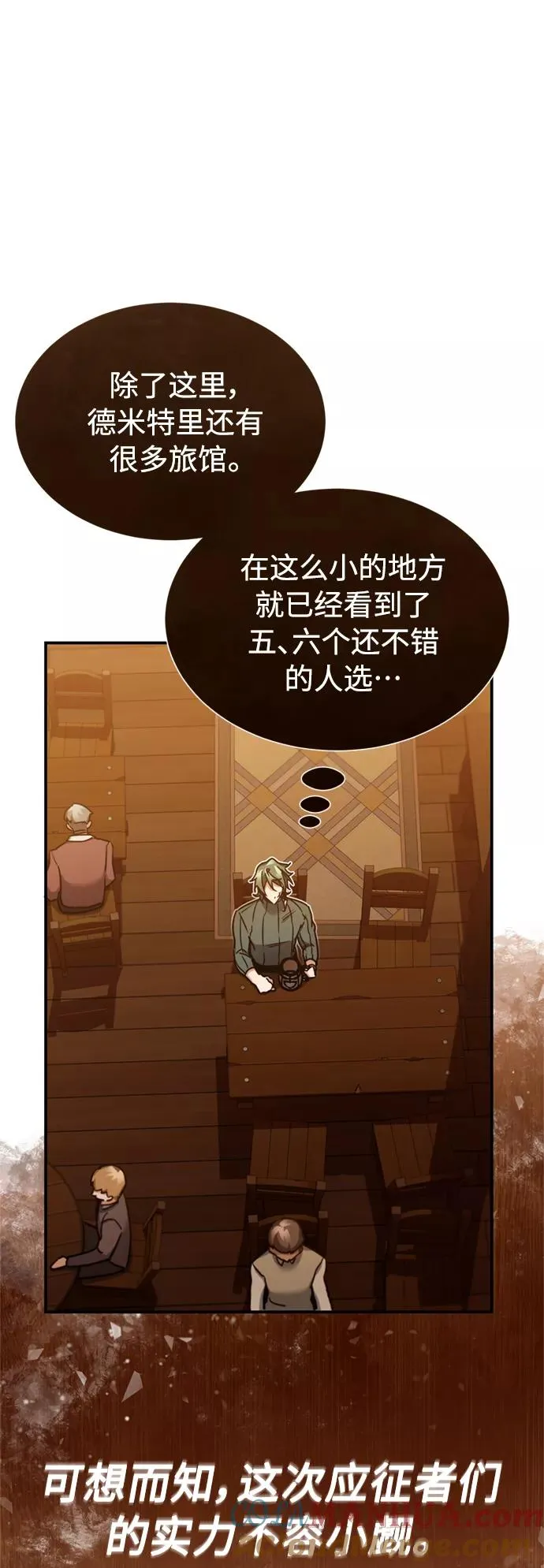[第24话] 传闻是真的 第10页