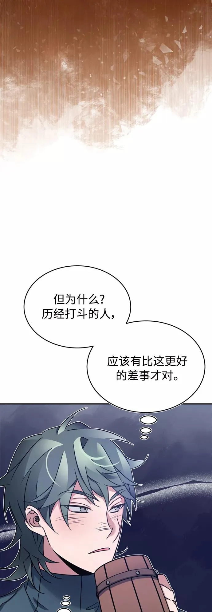 [第24话] 传闻是真的 第11页
