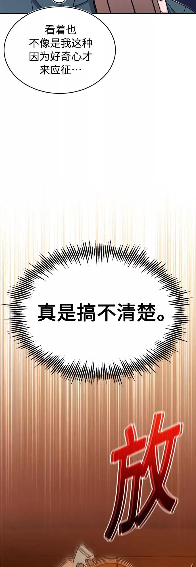 [第24话] 传闻是真的 第12页