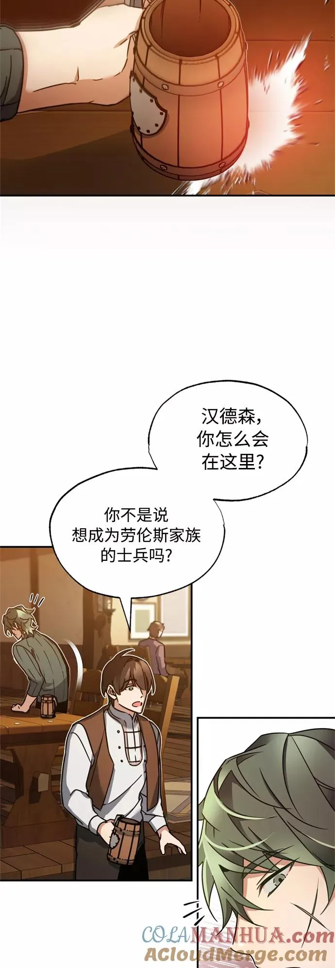 [第24话] 传闻是真的 第13页