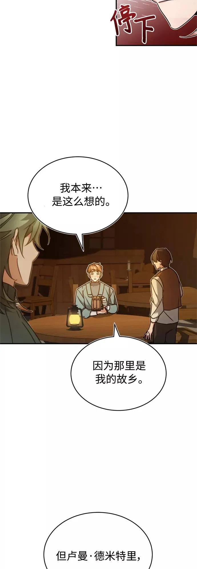 [第24话] 传闻是真的 第14页