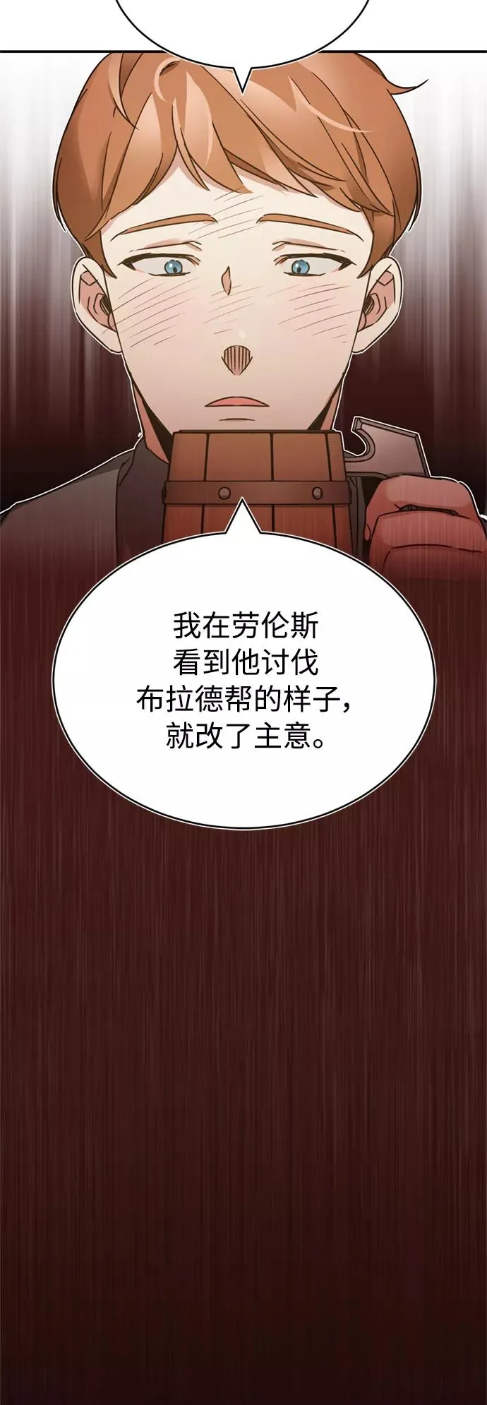 [第24话] 传闻是真的 第15页