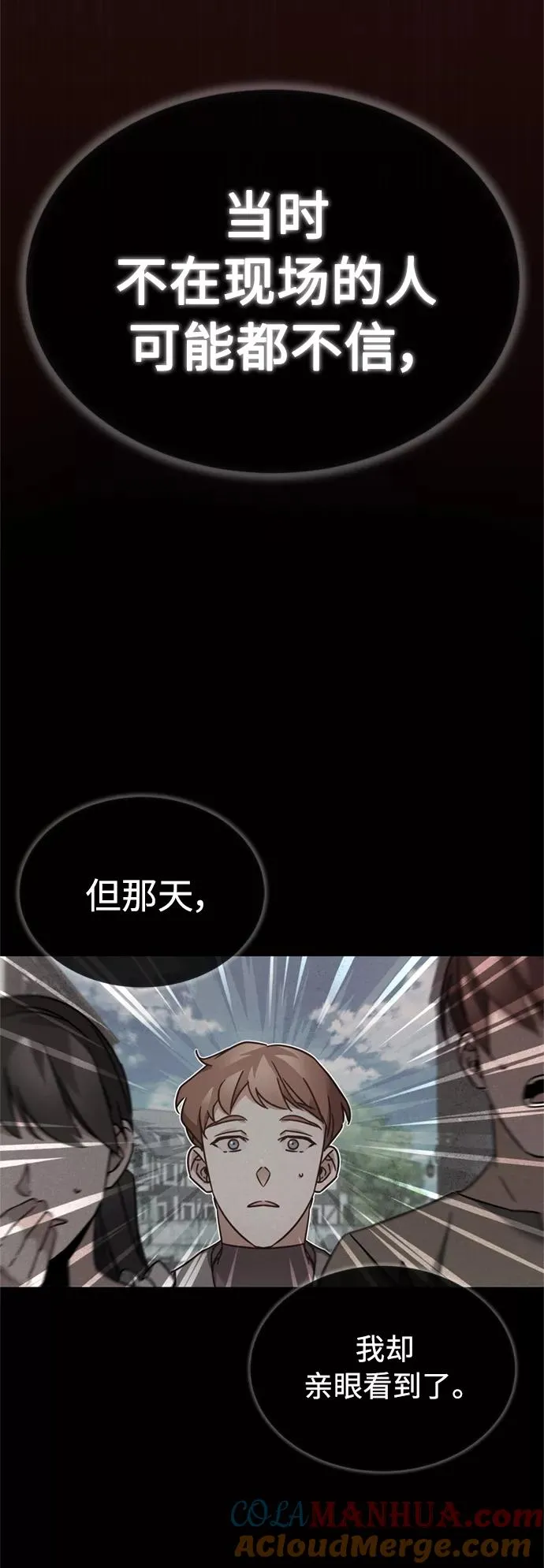 [第24话] 传闻是真的 第16页