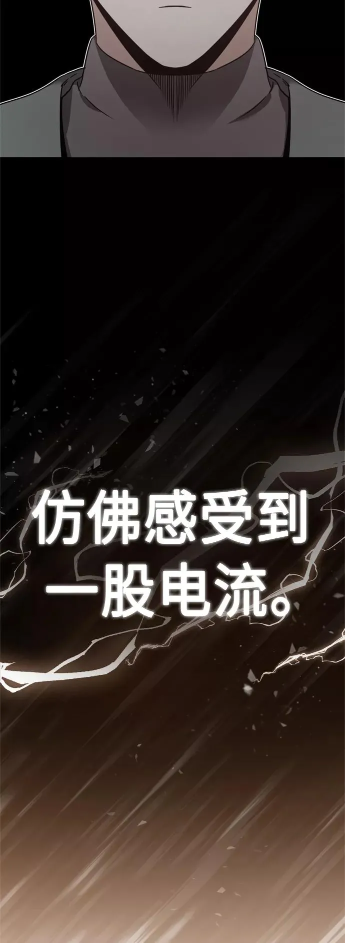 [第24话] 传闻是真的 第20页