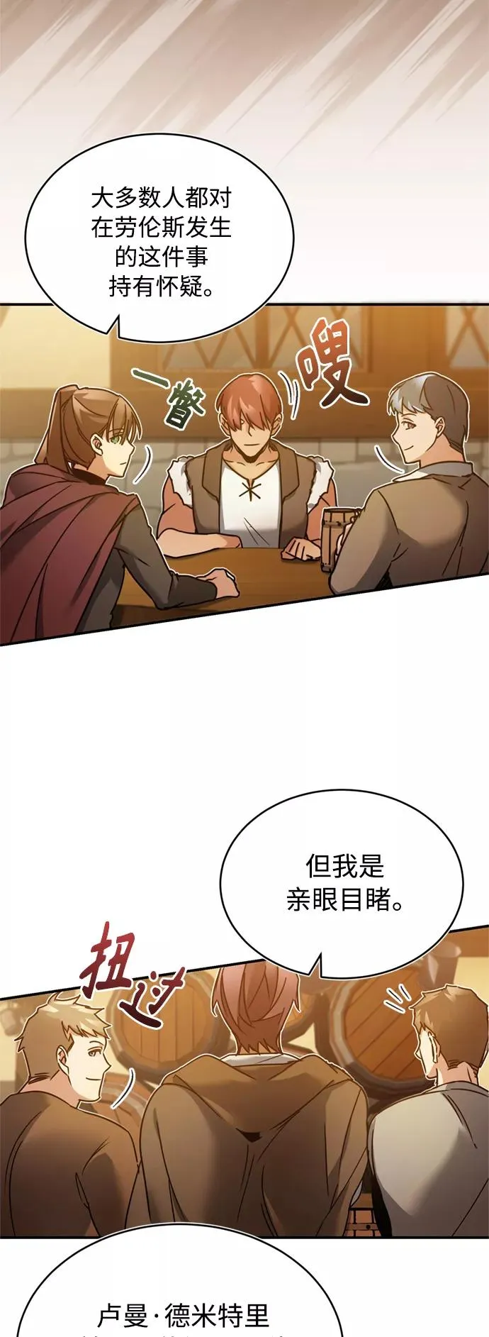 [第24话] 传闻是真的 第21页