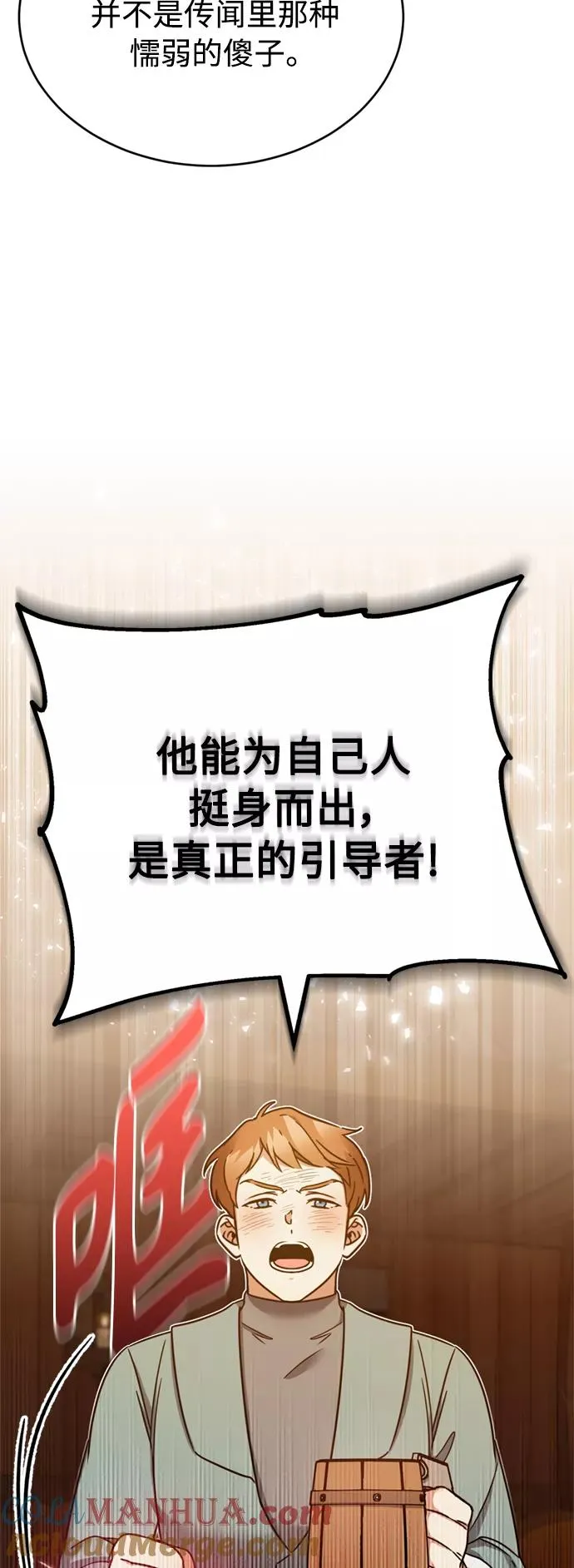[第24话] 传闻是真的 第22页