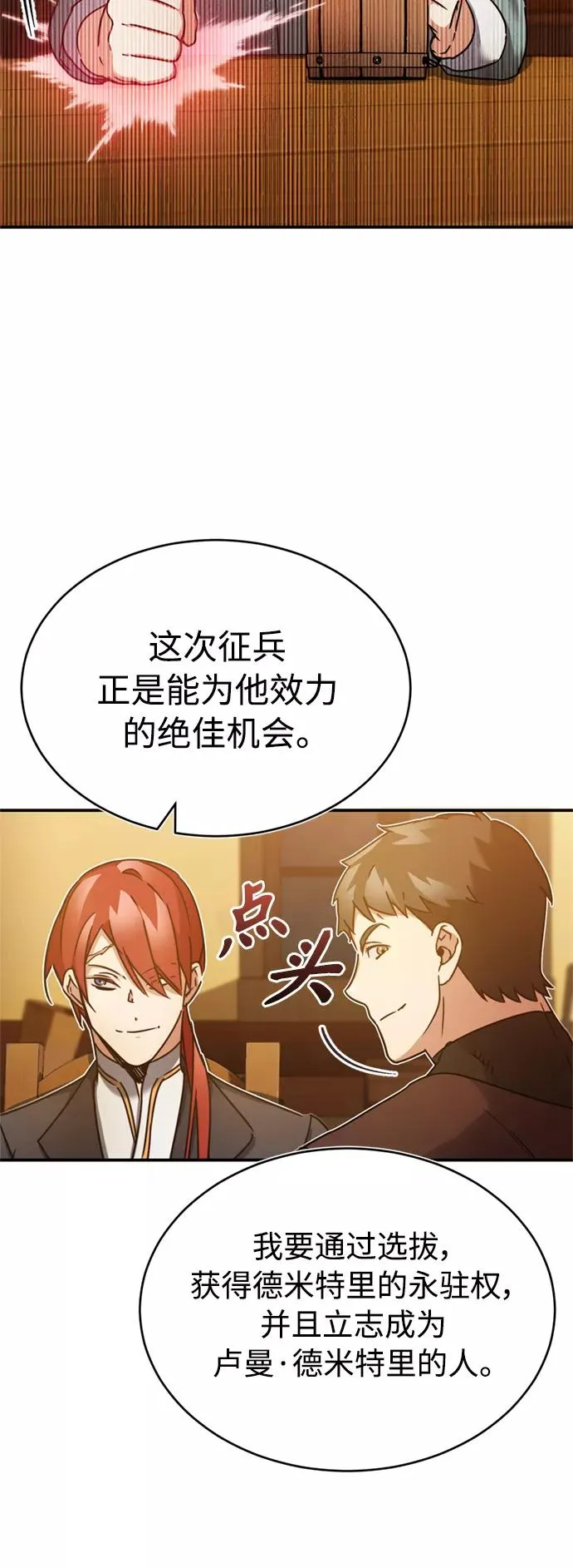 [第24话] 传闻是真的 第23页