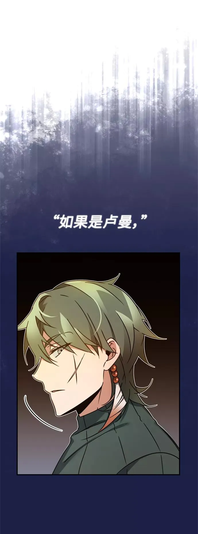 [第24话] 传闻是真的 第24页