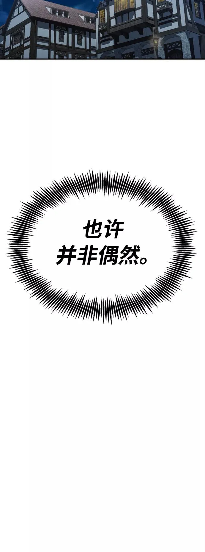 [第24话] 传闻是真的 第26页