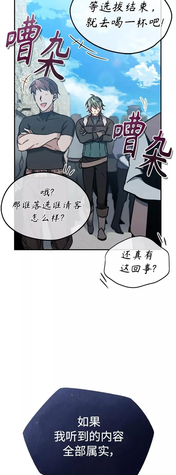 [第24话] 传闻是真的 第30页