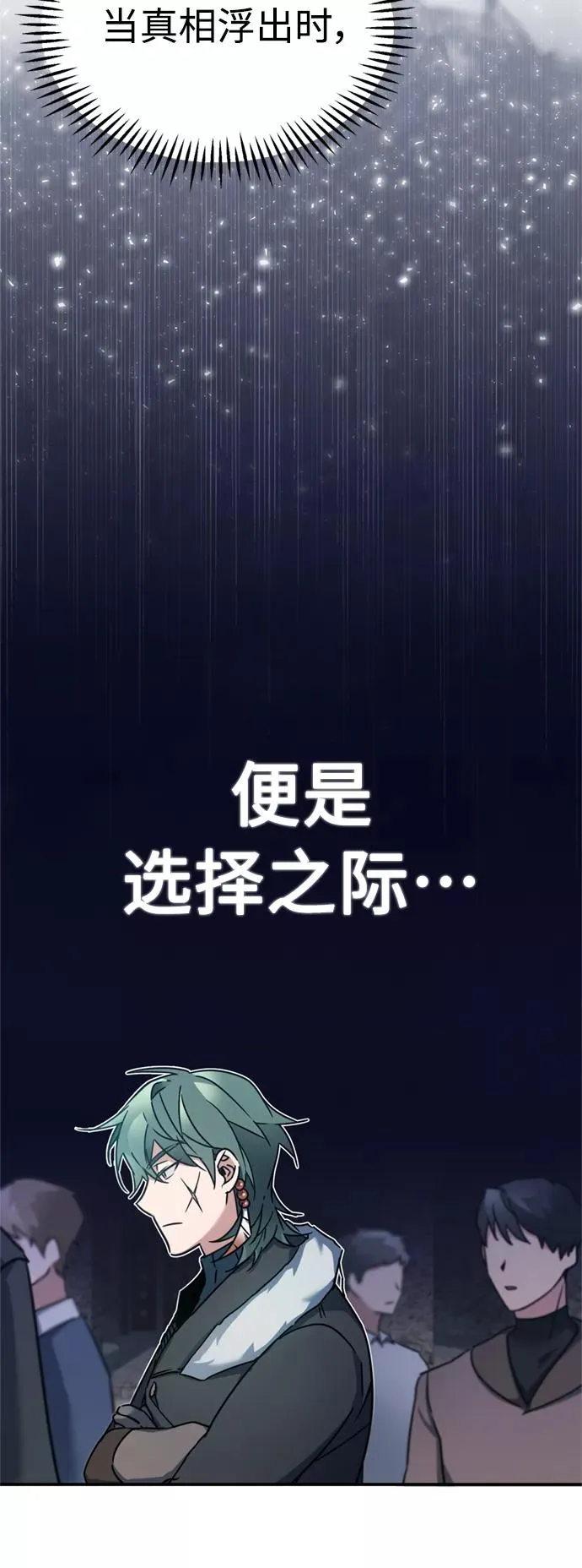 [第24话] 传闻是真的 第33页