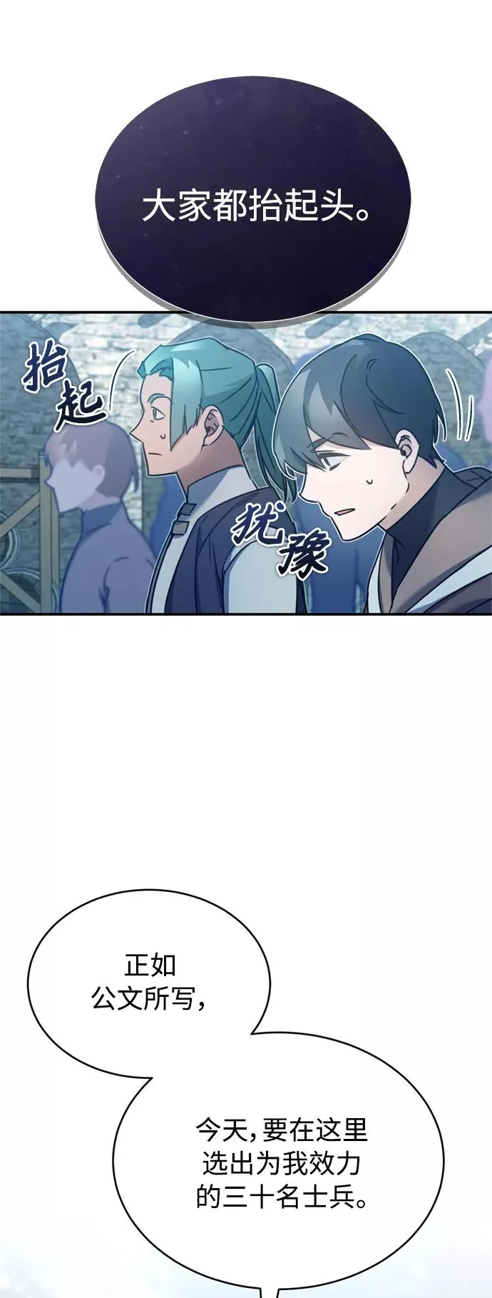 [第24话] 传闻是真的 第42页