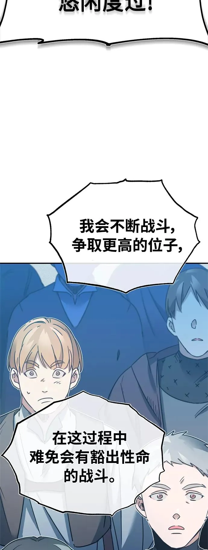 [第24话] 传闻是真的 第45页
