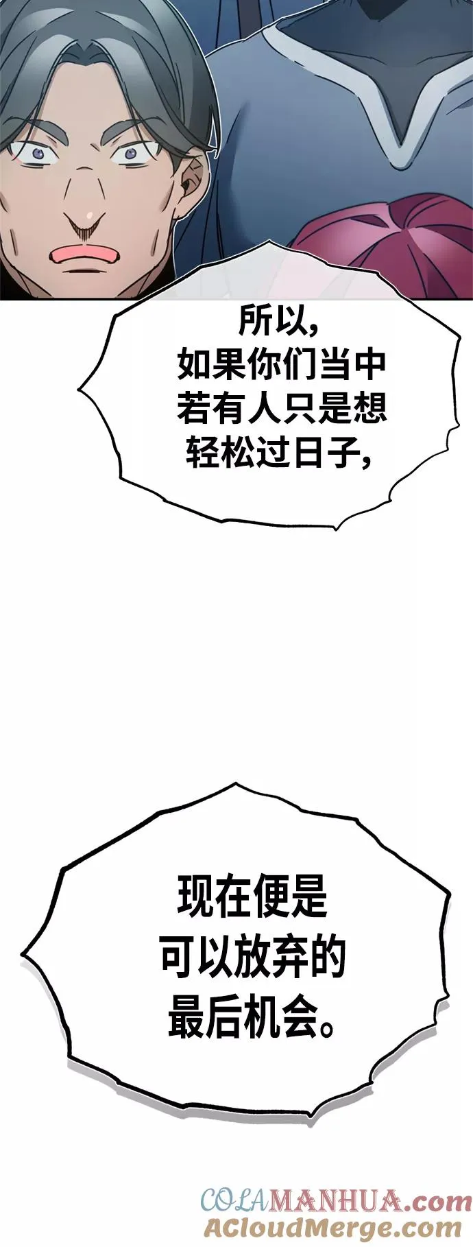 [第24话] 传闻是真的 第46页