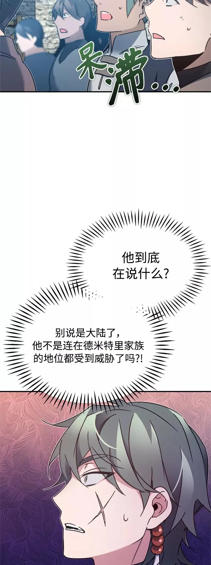 [第24话] 传闻是真的 第50页